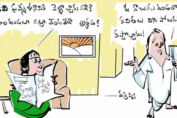 వర్చస్వి ఉగాది కార్టూన్లు -1