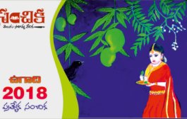 ఉగాది - నవ యుగానికి ఆది