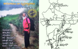కాలిబాటలు నా స్వర్గద్వారాలు