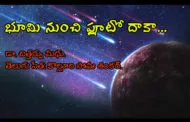 భూమి నుంచి ప్లూటో దాకా... -8
