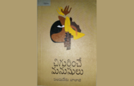 చిగురించే మనుషులు - పుస్తక పరిచయం