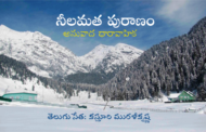 నీలమత పురాణం – 13