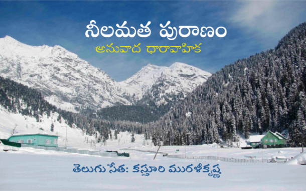 నీలమత పురాణం-95