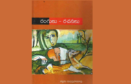 ‘రంగులు – రచనలు’ - పుస్తక పరిచయం