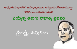 'అధ్యయన భారతి’ ఉపాధ్యాయుల అప్పల నరసింహమూర్తి గారి రచనలు- ఒక అవగాహన: వెయ్యేళ్ళ తెలుగు సాహిత్య వైభవం