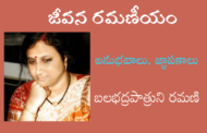 జీవన రమణీయం-191