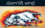 మూగడి బాధ - పుస్తక పరిచయం