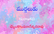 ముద్గలుడు