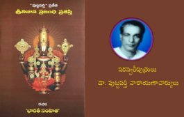 పుట్టపర్తి ప్రణీత శ్రీనివాస ప్రబంధ ప్రశస్తి - పుస్తక పరిచయం