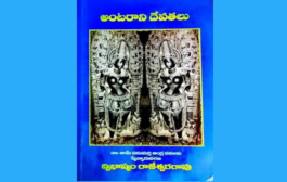 అంటరాని దేవతలు - పుస్తక పరిచయం