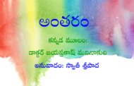 అంతరం-8