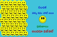 అందరూ విజేతలే