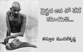 వైష్ణవ జన తో తేనే కహియెజె...