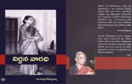 కదలించిన ఆత్మకథ - నిర్జన వారధి