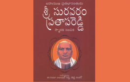 బహుముఖ ప్రతిభావంతుడు శ్రీ సురవరం ప్రతాపరెడ్డి స్మారక సంచిక - పుస్తక సమీక్ష