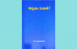 తథ్యము సుమతీ! - పుస్తక పరిచయం