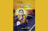 దాటవలసిన 7వ మైలురాయి - పుస్తక పరిచయం