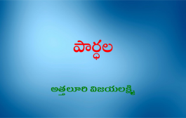 పార్ధల