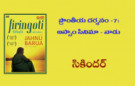 ప్రాంతీయ దర్శనం -7: అస్సాం సినిమా - నాడు