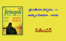 ప్రాంతీయ దర్శనం -7: అస్సాం సినిమా - నాడు