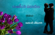 రాజకీయ వివాహం