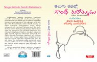 తెలుగు కథల్లో గాంధీ మహాత్ముడు - పుస్తక పరిచయం