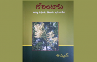 ప్రముఖ ఉర్దూ కథలకు చక్కటి తెలుగు అనువాదం - గోరింటాకు