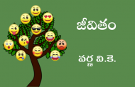 జీవితం