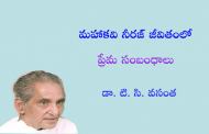 మహాకవి నీరజ్ జీవితంలో ప్రేమ సంబంధాలు