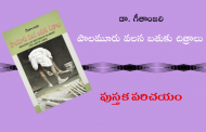 పాలమూరు వలస బతుకు చిత్రాలు - పుస్తక పరిచయం