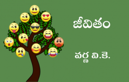 జీవితం