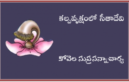 కల్పవృక్షంలో సీతాదేవి