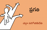 ప్రగతి