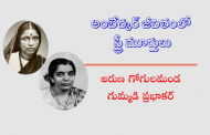 అంబేద్కర్ జీవితంలో స్త్రీ మూర్తులు