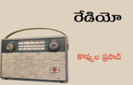 రేడియో