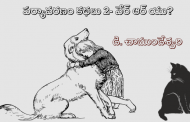 పర్యావరణం కథలు-2: వేర్ ఆర్ యు