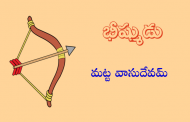 భీష్ముడు