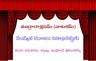 ముద్రారాక్షసమ్ - ద్వితీయాఙ్కః - 4