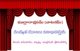 ముద్రారాక్షసమ్ - ద్వితీయాఙ్కః - 3