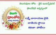 తెలుగుపూల తోట - జైనీ ఇంటర్నేషనల్ ఫౌండేషన్ జాతీయ స్థాయి కవితల పోటీ ప్రకటన