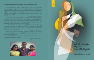 ‘ఒక సాయంత్రం త్వరగా ఇల్లు చేరినప్పుడు’ - పుస్తక పరిచయం