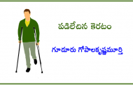 పడిలేచిన కెరటం