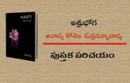 అశ్రుభోగ - పుస్తక పరిచయం