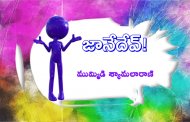 జానేదేవ్-24