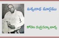 విశ్వనాథ మార్గము-2