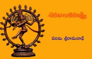 శివతాండవలక్ష్మి