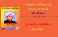 కందుకూరి వీరేశలింగంపై శతవర్ధంతి సంచిక