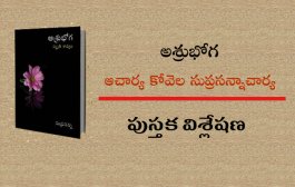 జీవుని వేదన, అంతరంగ నివేదన నిండిన 'అశ్రుభోగ'