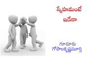 స్నేహమంటే ఇదేనా