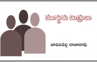 ముగ్గురు మిత్రులు